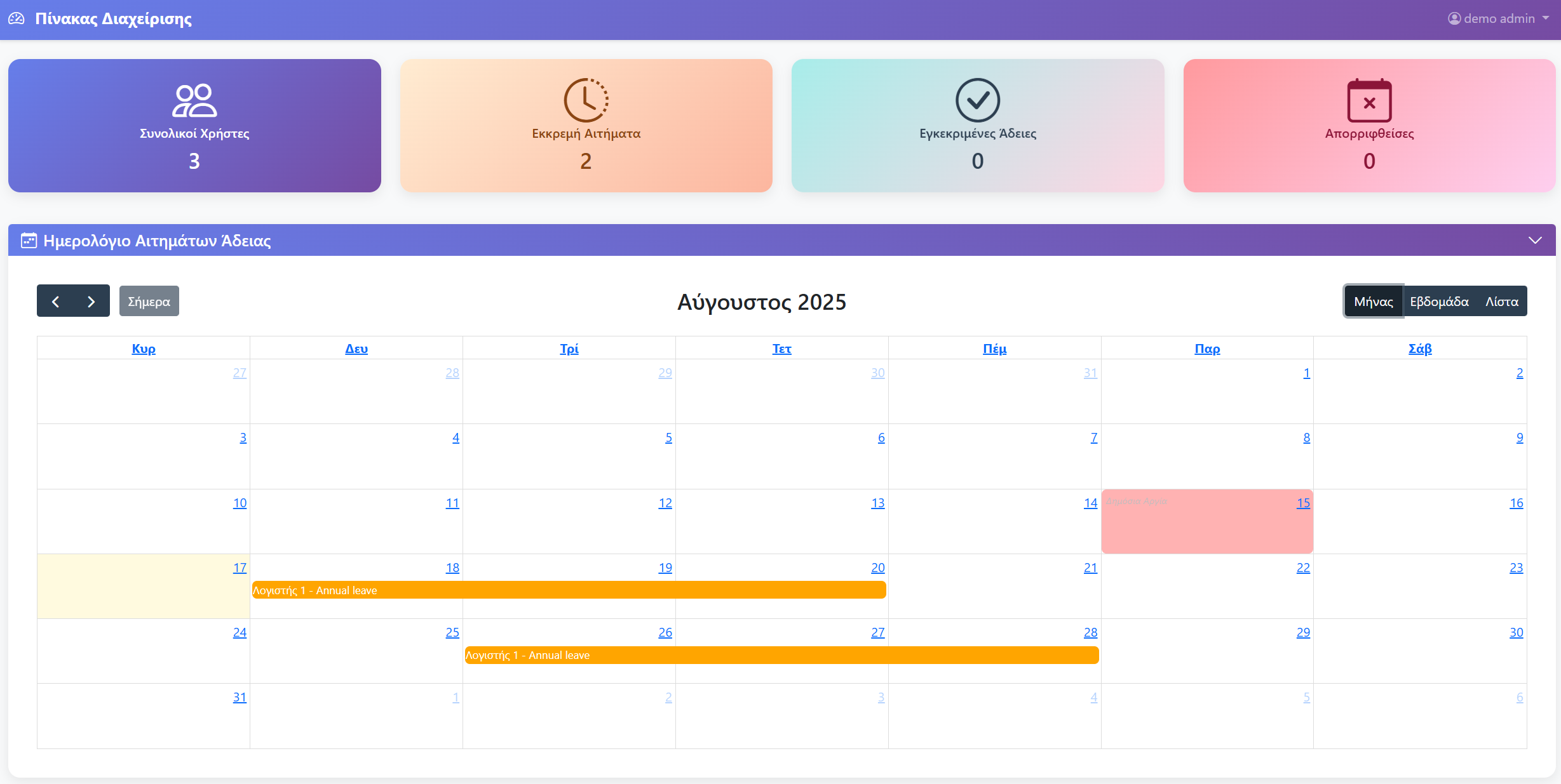 Holiday Management Dashboard